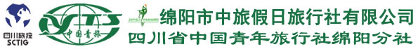 绵阳市Cmp冠军沐日旅行社 四川省中国青年旅行社绵阳分社
