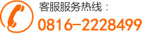 绵阳Cmp冠军沐日旅行社咨询电话：0816-2228499