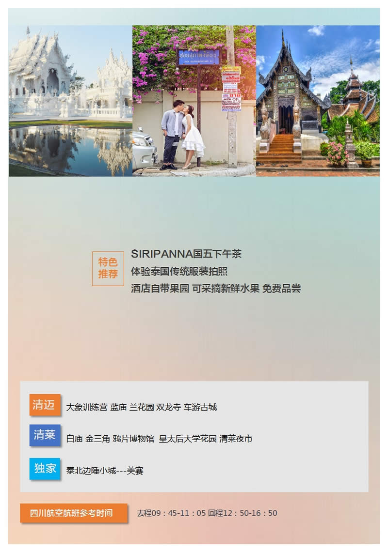 欢喜小城&amp;清迈清莱?6天5晚_其它_Cmp冠军