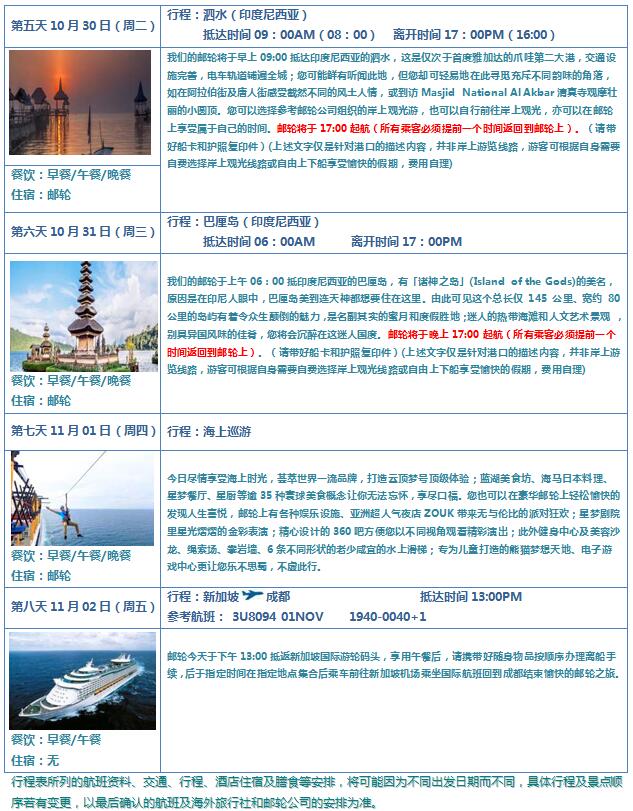 星梦邮轮【云顶梦号】-东南亚海岛8天度假游_其它_Cmp冠军