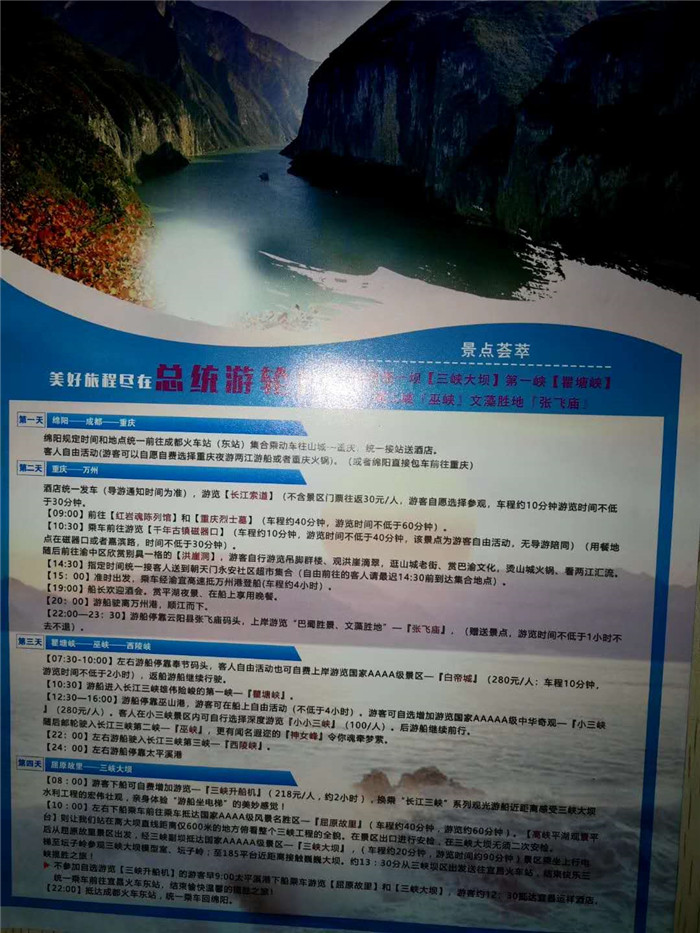 开启新征程 长江三峡游轮品鉴会_活动资讯_Cmp冠军