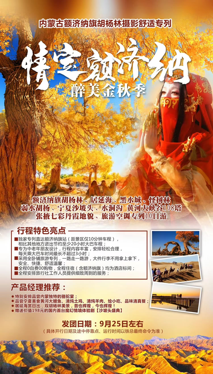 胡杨林、新疆和漠河专列推荐会在绵州开元旅馆召开_活动资讯_Cmp冠军