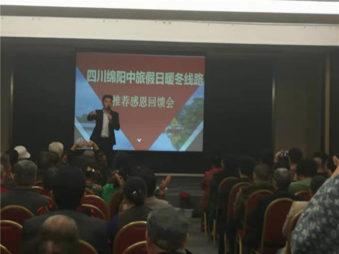绵阳Cmp冠军沐日旅行社举行新品暖冬推介会