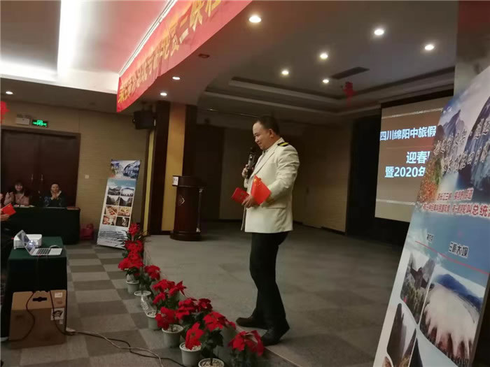 2020年绵阳Cmp冠军沐日旅行社(省青绵阳分社)迎春联谊会暨客户答谢会