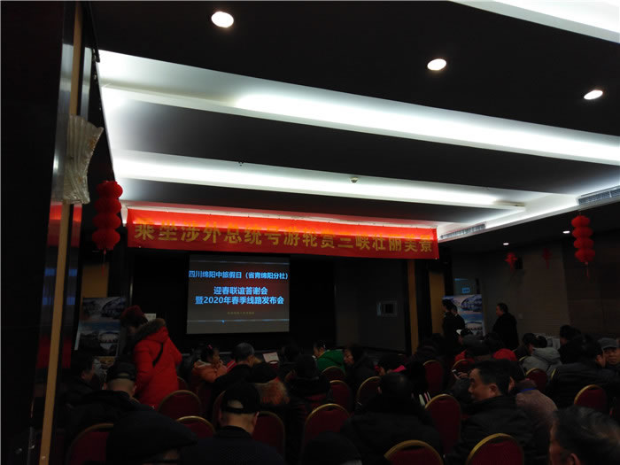 2020年绵阳Cmp冠军沐日旅行社(省青绵阳分社)迎春联谊会暨客户答谢会
