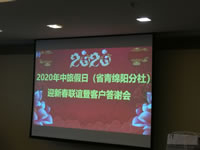 2020年绵阳Cmp冠军沐日旅行社(省青绵阳分社)迎春联谊会暨邮轮专列推荐会举行
