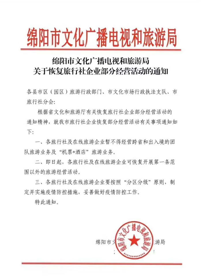 好新闻！四川省内游已经解禁啦。。。。。