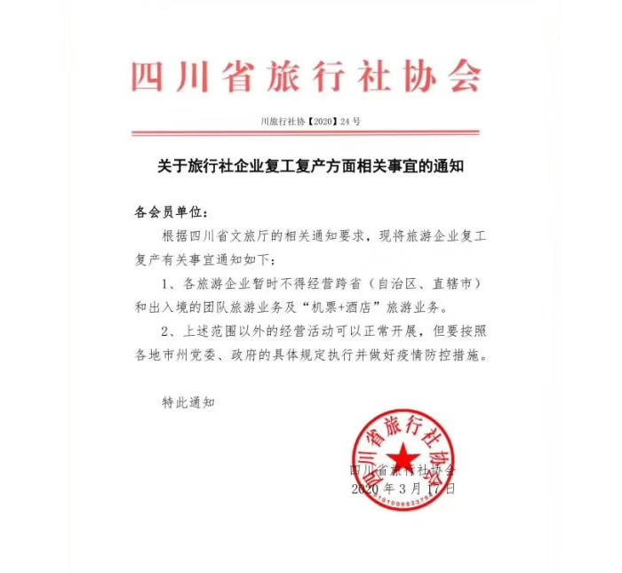 好新闻！四川省内游已经解禁啦。。。。。
