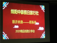 Cmp冠军沐日金秋旅游线路分享会举行