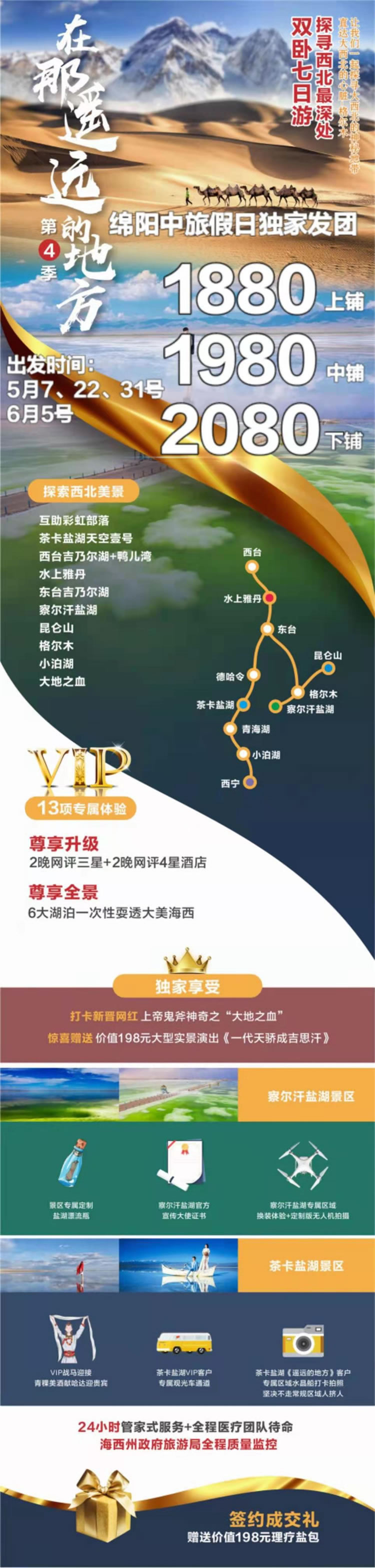 绵阳Cmp冠军沐日旅行社举行客户答谢会暨青海；；；；；舯苁钔萍龌