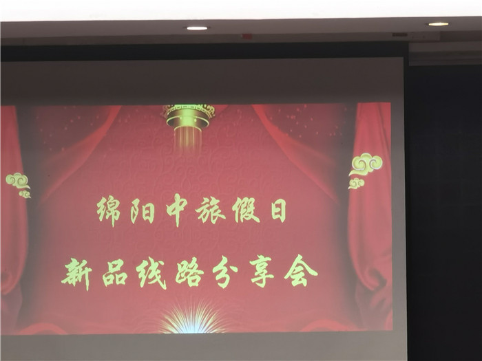 绵阳Cmp冠军沐日旅行社2021金秋金品线路推荐会_活动资讯_Cmp冠军