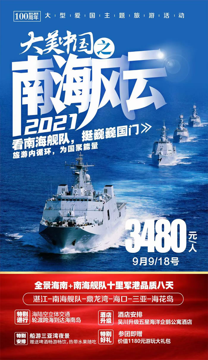 南海风云旅游线路宣布会在开元旅馆召开_活动资讯_Cmp冠军