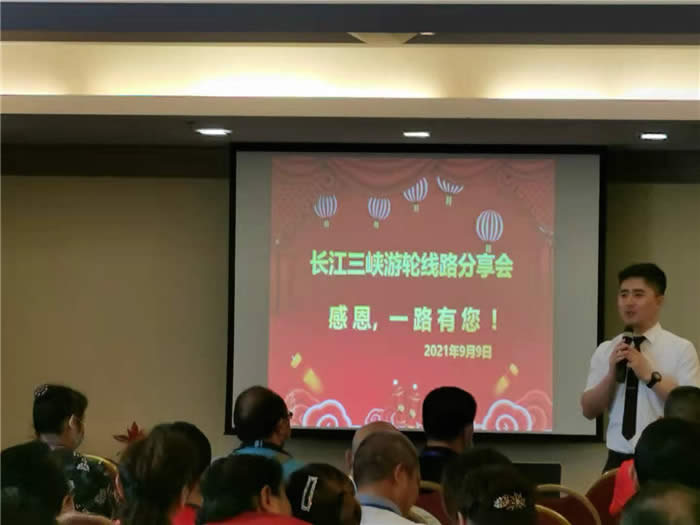 绵阳Cmp冠军行沐日旅行社2021长江三峡游轮线路分享会