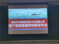 绵阳Cmp冠军沐日旅行社南海风云线路推荐暨客户答谢会