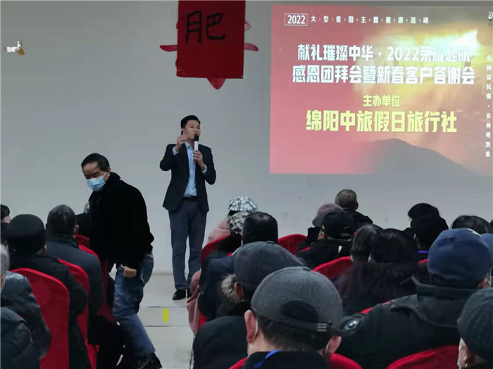 2022年绵阳Cmp冠军沐日旅行社年会永兴会场暨客户答谢会盛大举行