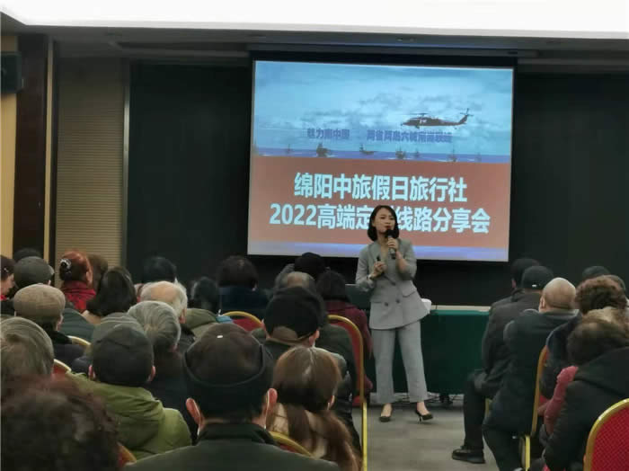 绵阳Cmp冠军行沐日旅行社新春客户答谢会暨献礼璀璨中华.2022荣耀起航高端定制线路分享会