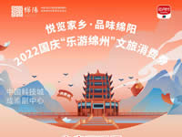 好新闻！绵阳Cmp冠军沐日旅行社系属绵阳文旅局2022国庆“乐游绵州”文旅消耗券指定使用门店