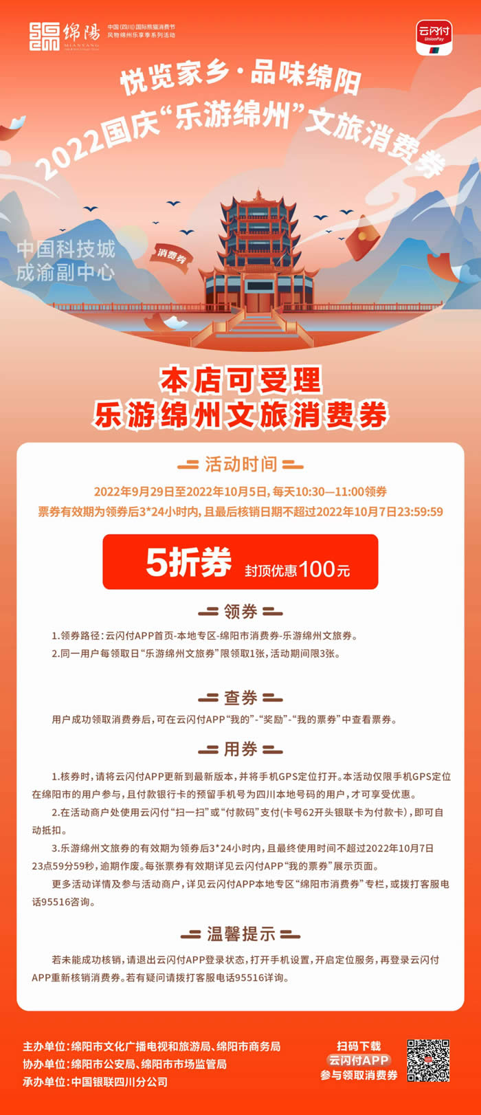好新闻！绵阳Cmp冠军沐日旅行社系属绵阳文旅局2022国庆“乐游绵州”文旅消耗券指定使用门店