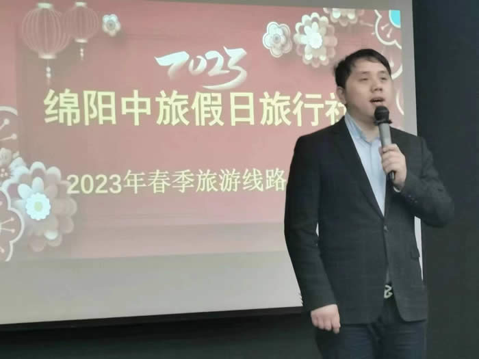 绵阳Cmp冠军沐日旅行社2023年春季旅游线路推荐会