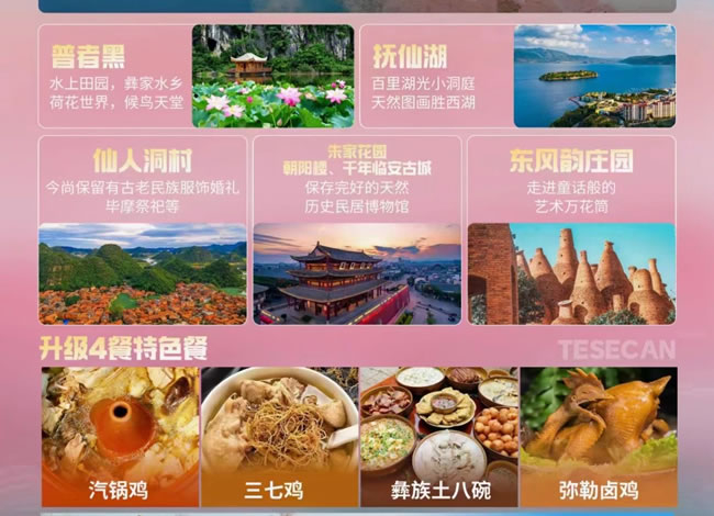 爱在普者黑双动6日游_海内旅游_Cmp冠军