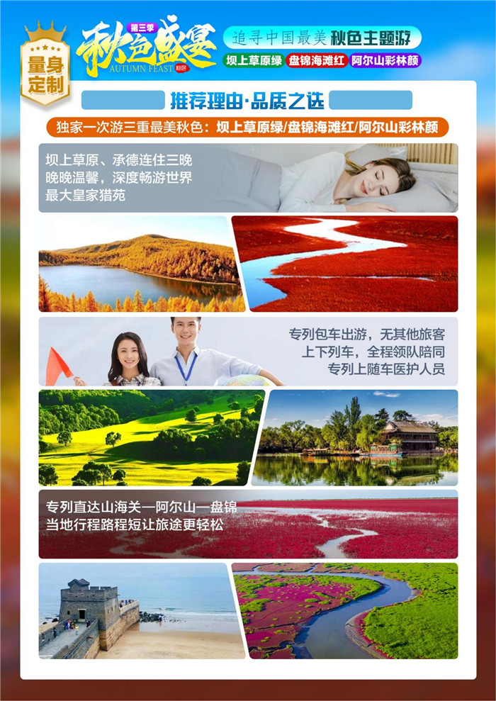 绵阳Cmp冠军行沐日旅行举行2023年秋摄三绝坝上阿尔山红海滩空调旅游专列12日游推荐会_活动资讯_Cmp冠军