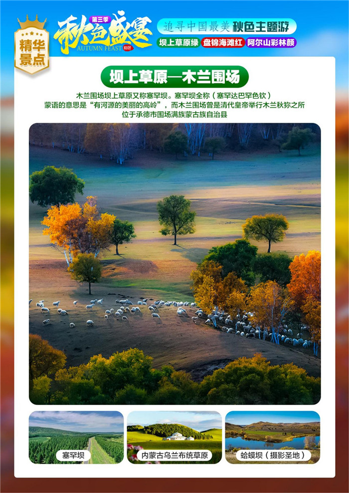 绵阳Cmp冠军行沐日旅行举行2023年秋摄三绝坝上阿尔山红海滩空调旅游专列12日游推荐会_活动资讯_Cmp冠军