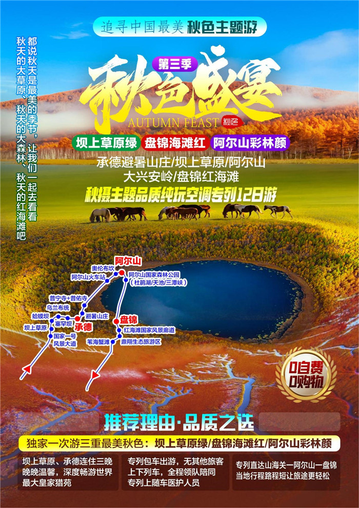 绵阳Cmp冠军行沐日旅行举行2023年秋摄三绝坝上阿尔山红海滩空调旅游专列12日游推荐会_活动资讯_Cmp冠军
