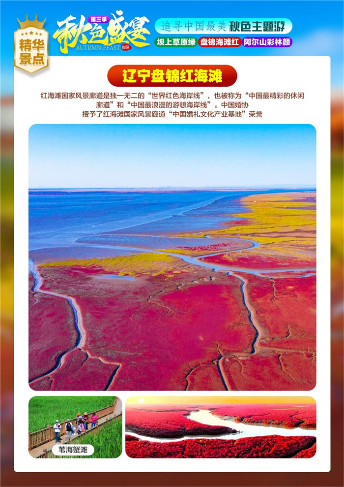 绵阳Cmp冠军行沐日旅行举行2023年秋摄三绝坝上阿尔山红海滩空调旅游专列12日游推荐会_活动资讯_Cmp冠军