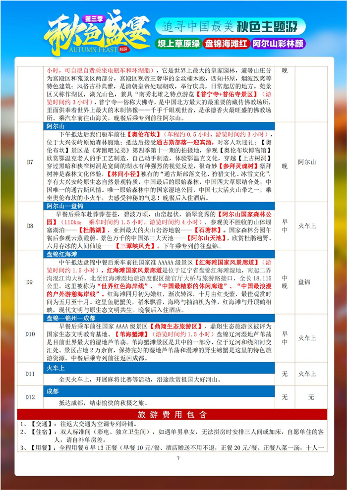 绵阳Cmp冠军行沐日旅行举行2023年秋摄三绝坝上阿尔山红海滩空调旅游专列12日游推荐会_活动资讯_Cmp冠军