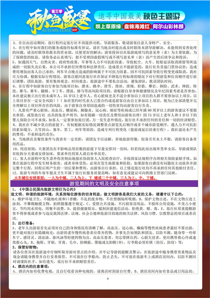 绵阳Cmp冠军行沐日旅行举行2023年秋摄三绝坝上阿尔山红海滩空调旅游专列12日游推荐会_活动资讯_Cmp冠军