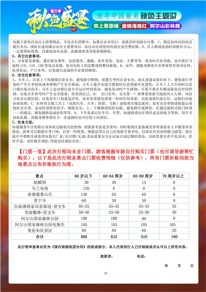 绵阳Cmp冠军行沐日旅行举行2023年秋摄三绝坝上阿尔山红海滩空调旅游专列12日游推荐会_活动资讯_Cmp冠军