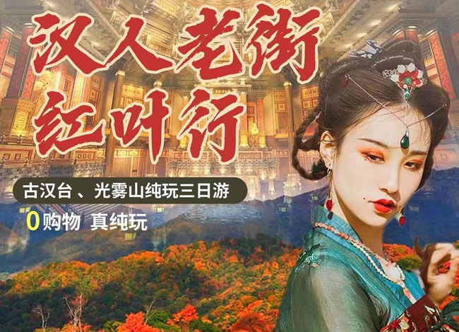 光雾山红叶线路推荐_其它_Cmp冠军