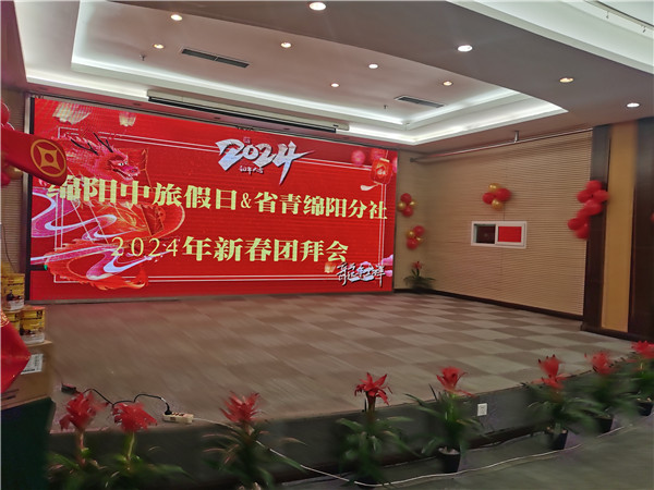 绵阳Cmp冠军沐日旅行社举行2024年新春团拜会_活动资讯_Cmp冠军