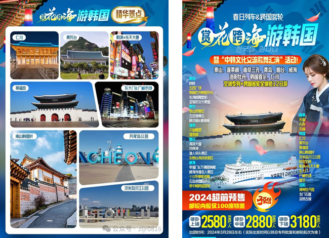 『赏花跨海游韩国』山东深度洛阳牡丹韩国专列跨国客轮12日游_出境旅游_Cmp冠军