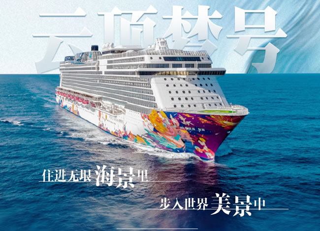 玩转东南亚之最&amp;豪富豪航游天下—印新马国际豪华邮轮6日游（云顶梦号）_出境旅游_Cmp冠军