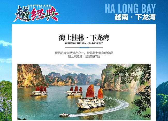 越·经典—下龙湾河内6天5晚游_出境旅游_Cmp冠军
