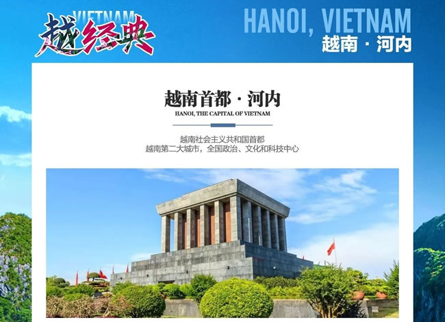 越·经典—下龙湾河内6天5晚游_出境旅游_Cmp冠军