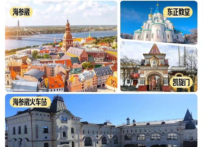 梦回海参崴—“三国风情”跨国专列17日游_出境旅游_Cmp冠军