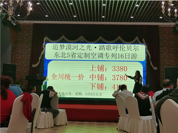 绵阳Cmp冠军沐日旅行社举行2024年定制旅游分享会_活动资讯_Cmp冠军