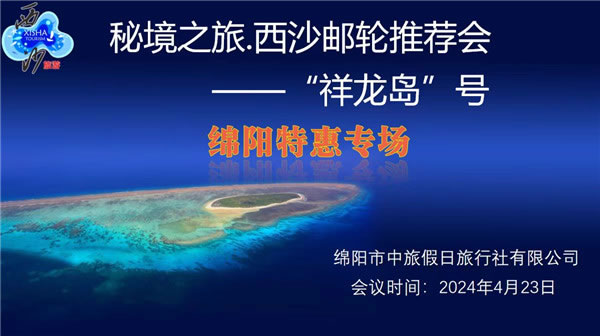 绵阳Cmp冠军沐日旅行社举行2024年定制旅游分享会_活动资讯_Cmp冠军
