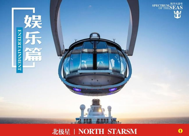 海洋光谱号—日韩连线双飞+邮轮7天6晚_出境旅游_Cmp冠军