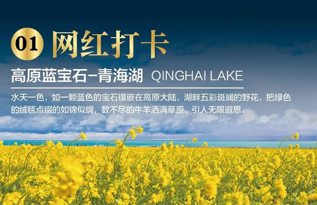 纵横甘青—青甘大环线轻奢双动8日游_其它_Cmp冠军
