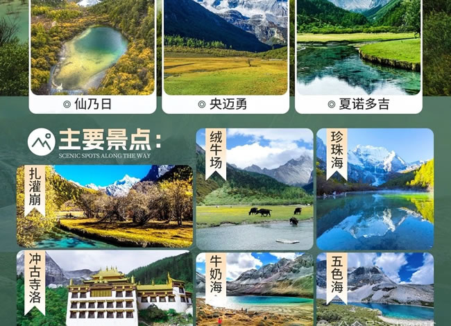 稻城亚丁双汽5日游_其它_Cmp冠军