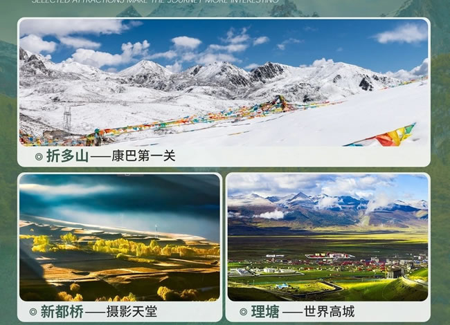 稻城亚丁双汽5日游_其它_Cmp冠军
