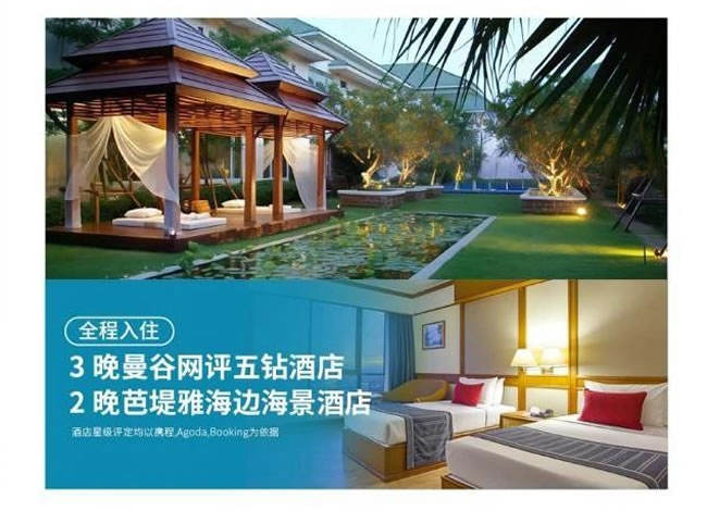 趣享泰国—曼谷、芭提雅、沙美岛双飞6日游_出境旅游_Cmp冠军