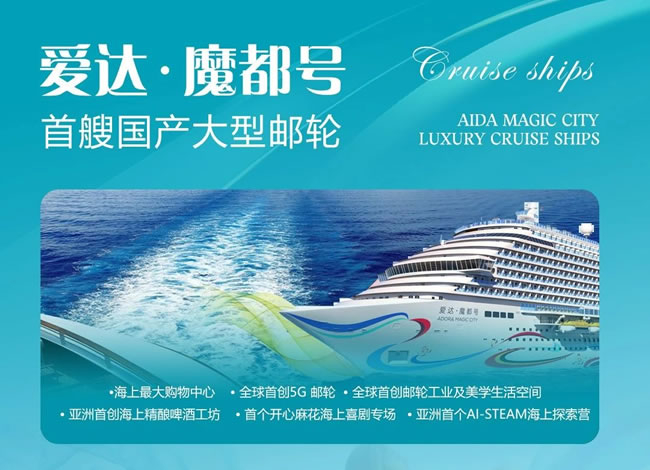 爱达魔都号—上海-济州-福冈邮轮4晚5天、火车双卧9日游_出境旅游_Cmp冠军