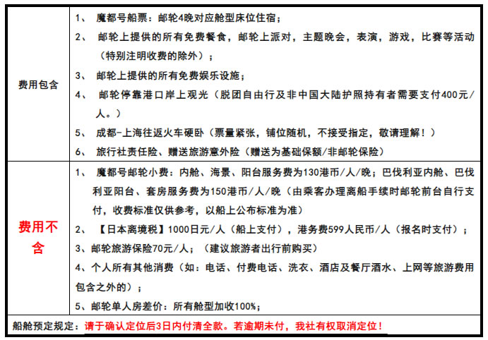 爱达魔都号—上海-济州-福冈邮轮4晚5天、火车双卧9日游_出境旅游_Cmp冠军