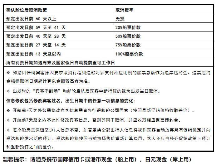 爱达魔都号—上海-济州-福冈邮轮4晚5天、火车双卧9日游_出境旅游_Cmp冠军