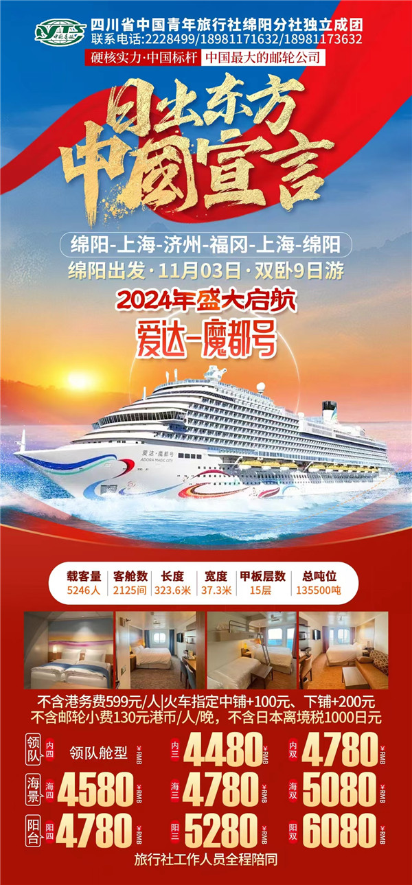 绵阳Cmp冠军沐日旅行社乐成举行“爱达·魔都号豪华邮轮9日游”旅游线路推荐会_活动资讯_Cmp冠军