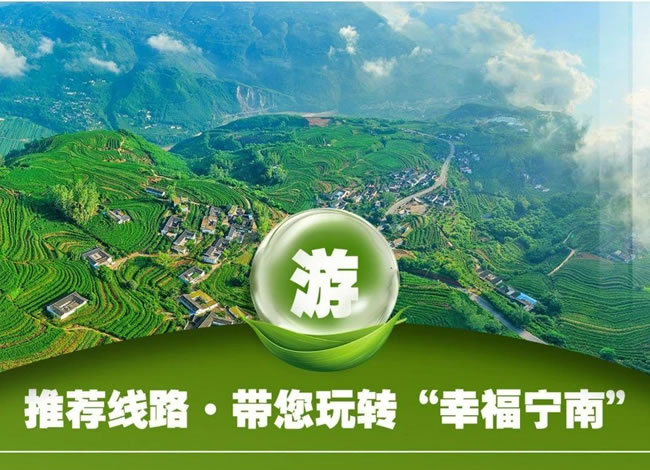 中国暖都幸福宁南-暖享度假7日游_省内旅游_Cmp冠军